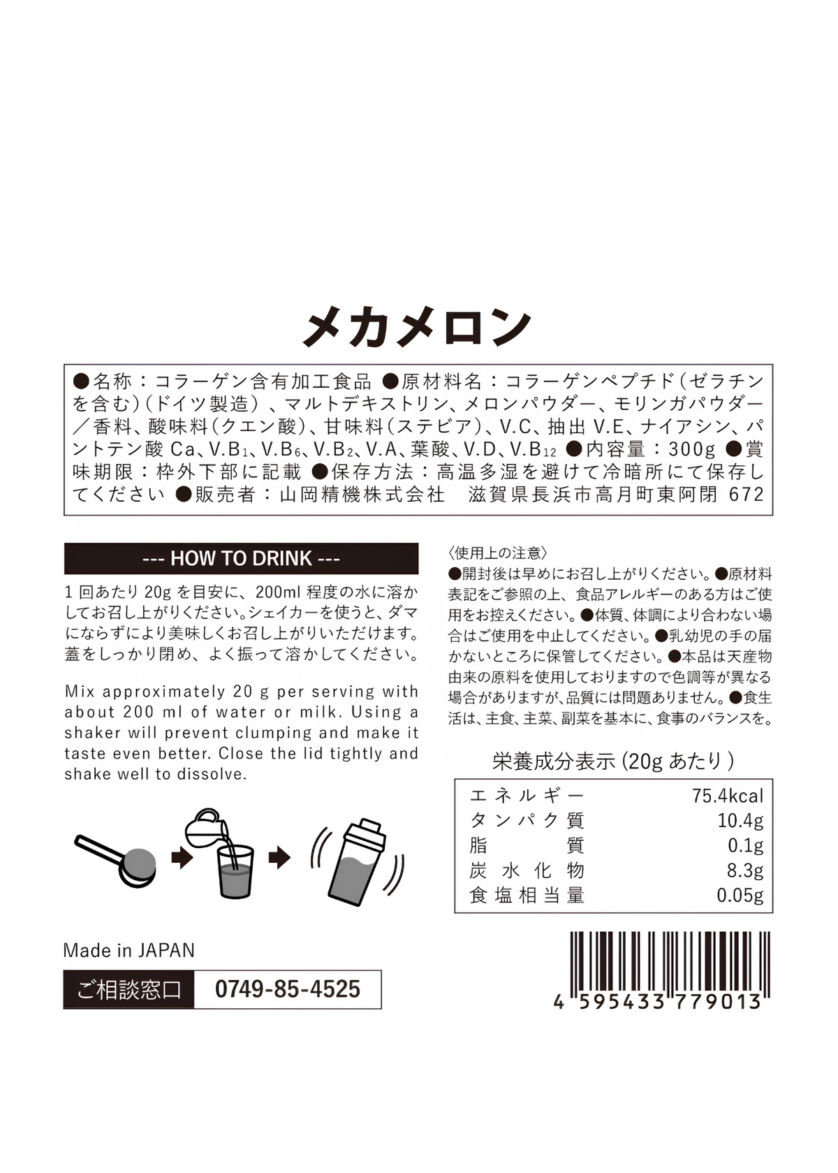 メカメロンプロテイン（新パッケージ）