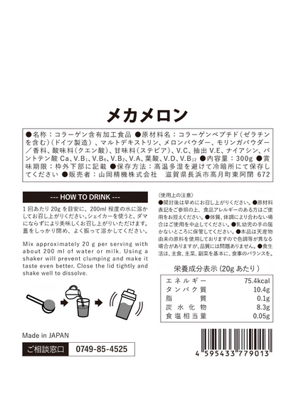 メカメロンプロテイン（新パッケージ）